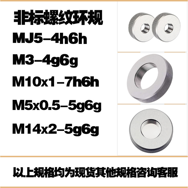 MJ5-4h6h M3-4g6g M10X1-7h6h M5X0.5-5g6g M14X2-5g6g双精度环规