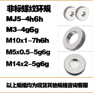 4g6g M10X1 M14X2 4h6h 5g6g双精度环规 5g6g M5X0.5 MJ5 7h6h