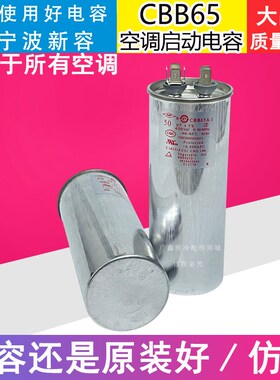 50UF 2-3匹 cbb65NR空调外机压缩机启动电容器35/55/45UF450V新容