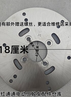 电动四轮车三轮车固定碟刹盘刹车盘180 42 60新款原装改装通用型