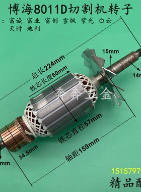 博海355皮带式钢材机转子盛邦弘正百事得浙江切割机电机定子 配件