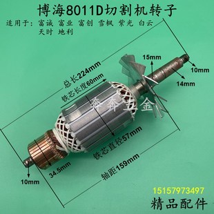 博海355皮带式钢材机转子盛邦弘正百事得浙江切割机电机定子 配件