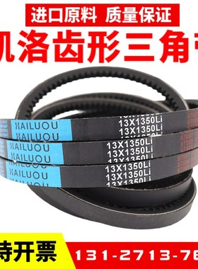 凯洛齿形三角带13X1524Li 13X1525 13X1549 13X1550 13X1575皮带