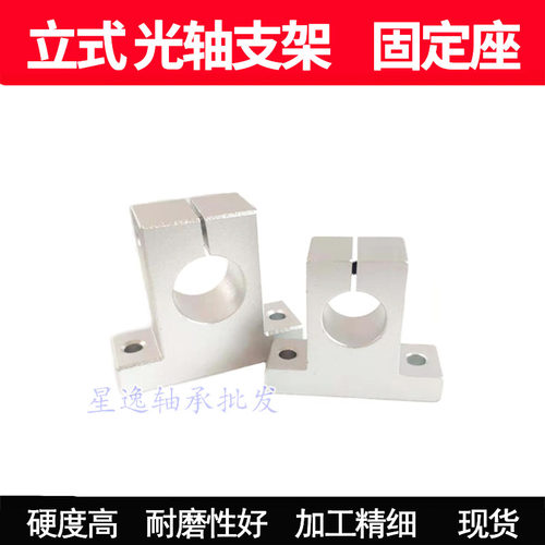固定座直线光轴立式支撑架 SK8 10 12 13 16 20 25 30 35 40 50 6