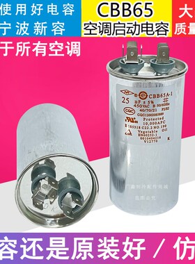 25UF 1匹 cbb65 NR空调外机压缩机启动电容器35/50UF450V新容