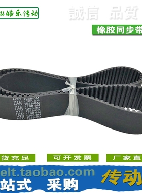 橡胶同步带 HTD1280-8M HTD1288-8M HTD1296-8M