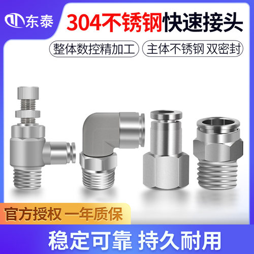 304不锈钢气动弯头直通pc8-02气管快速接头PL耐高温6-01/10-03/12