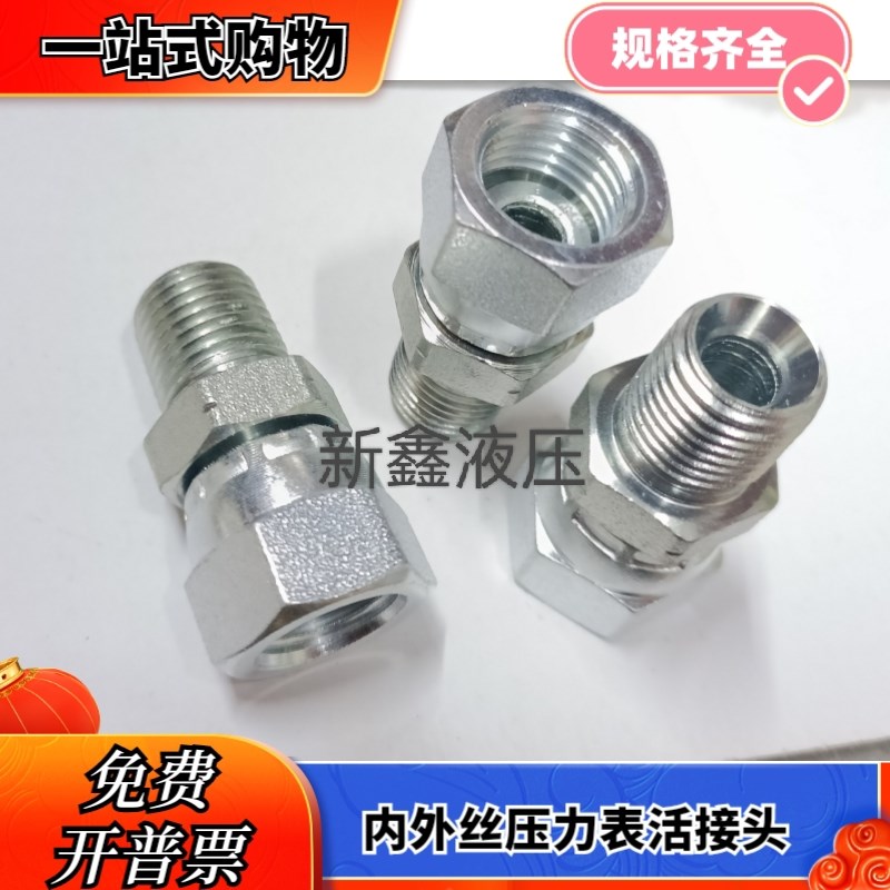 压力表活接头ZG1/4转M14/20*1.5内丝4分活接调向高压内外丝活螺母