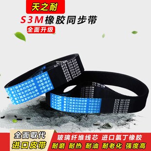 S3M216 S3M210 S3M219 S3M222 S3M228 皮带齿形同步带 S3M225 STS