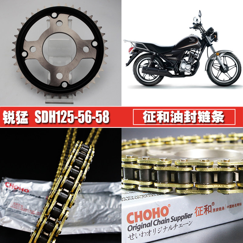 新大洲锐猛SDH125-56-58征和油封链条链盘套装CB125T大小齿轮链轮