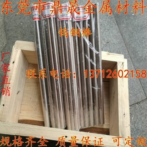 W70 W75 W80钨铜棒/钨铜合金电极棒1.0 2.0 3.0 4.0-80*200mm