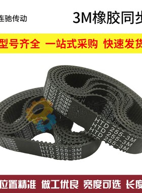 同步带HTD3M414/417/438/441/534/555/645/654/678/684/693/696