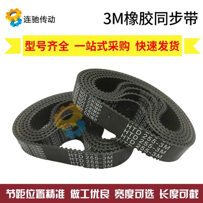 同步带HTD3M414/417/438/441/534/555/645/654/678/684/693/696