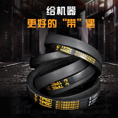 三角带皮带B型1100li 1150 1200 1250 1300 1350li 1400 1450天鹏