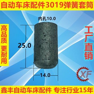 自动车床配件3019弹簧套筒3020弹簧