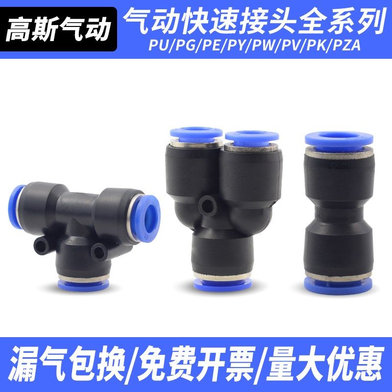PU气动气管直通PE三通快速快插接PY接头PV弯头PK4/6/8/10/12/16