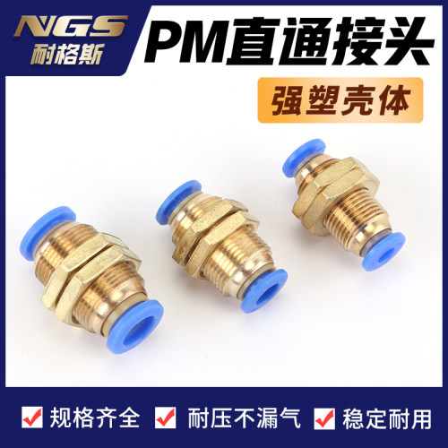 铜气动气管隔板直通接头快速快插PM4 6 8 10 12mm面板固定式插管