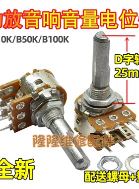 双联6脚电位器功放音响音量电位器B10K/B50K/B100K半柄D轴长25mm
