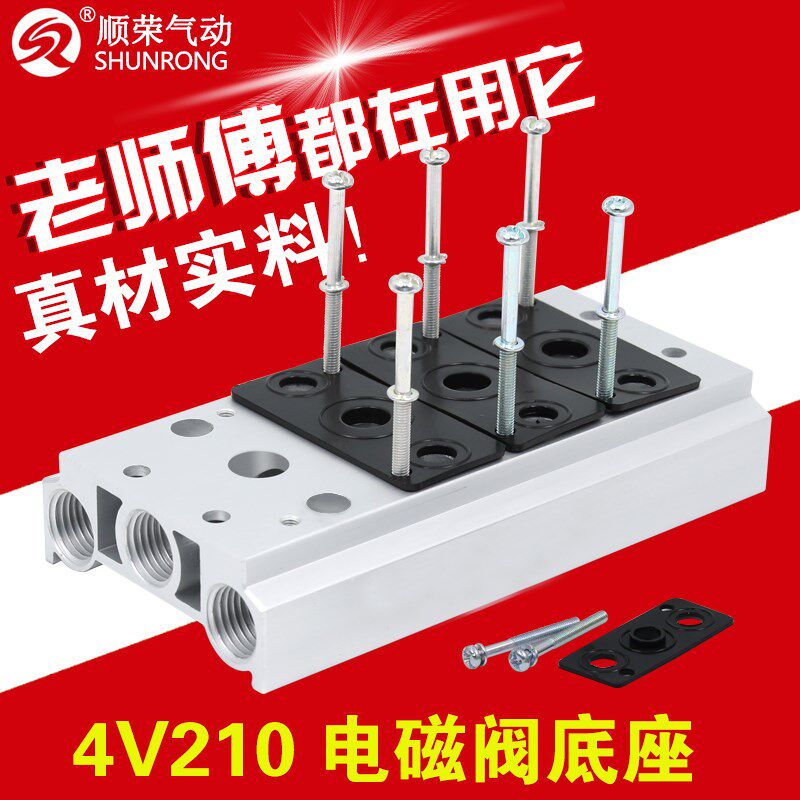 电磁气动阀汇流板底座配件4v210系列200M-2/3/4/5/6/7/8/9/10/20F