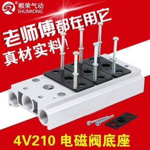 20F 电磁气动阀汇流板底座配件4v210系列200M