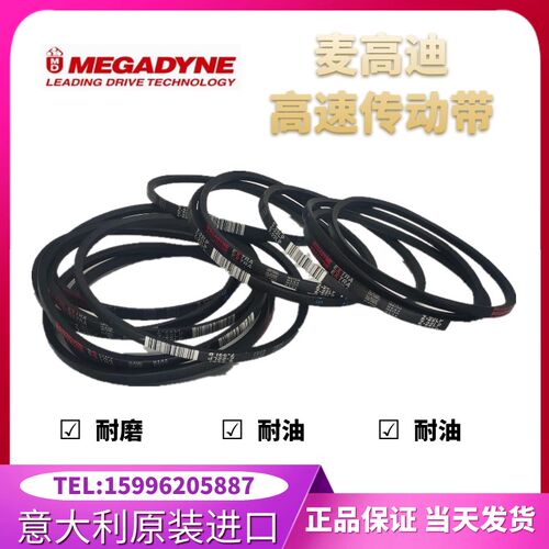 进口麦高迪高速皮带B63/B64/B65/B66/B67/B68/B69/B70/B71/B72