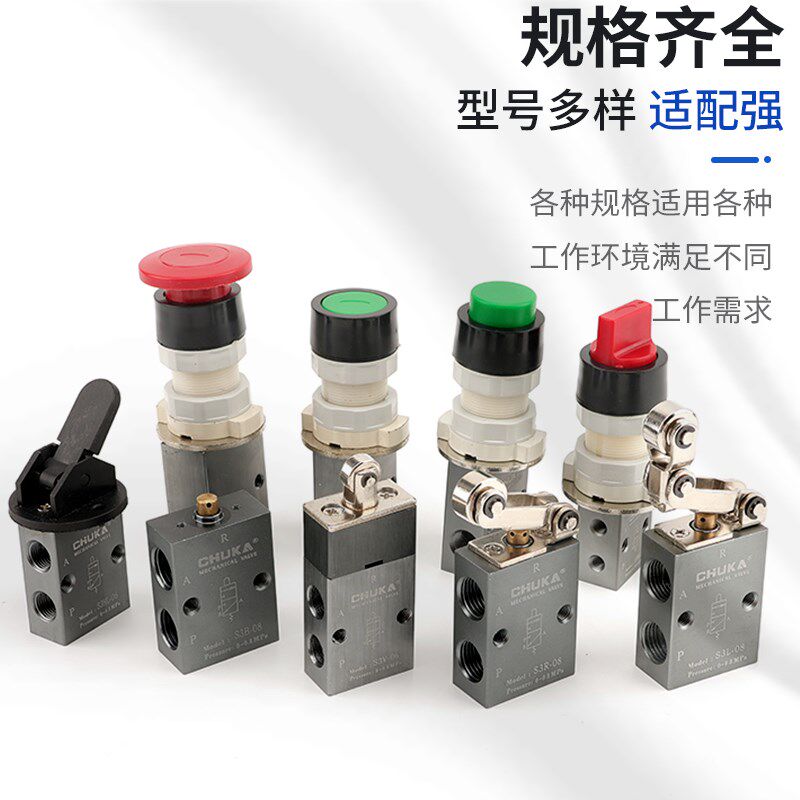 巨开CHUKA二位三通机械阀 S3PP S3PL S3PF S3PM S3HS全系列机控阀