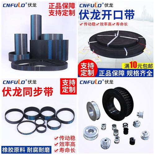 伏龙HTD同步带348-3m348 (116齿)3-6-9-10-15-20-25-30mm皮带传动