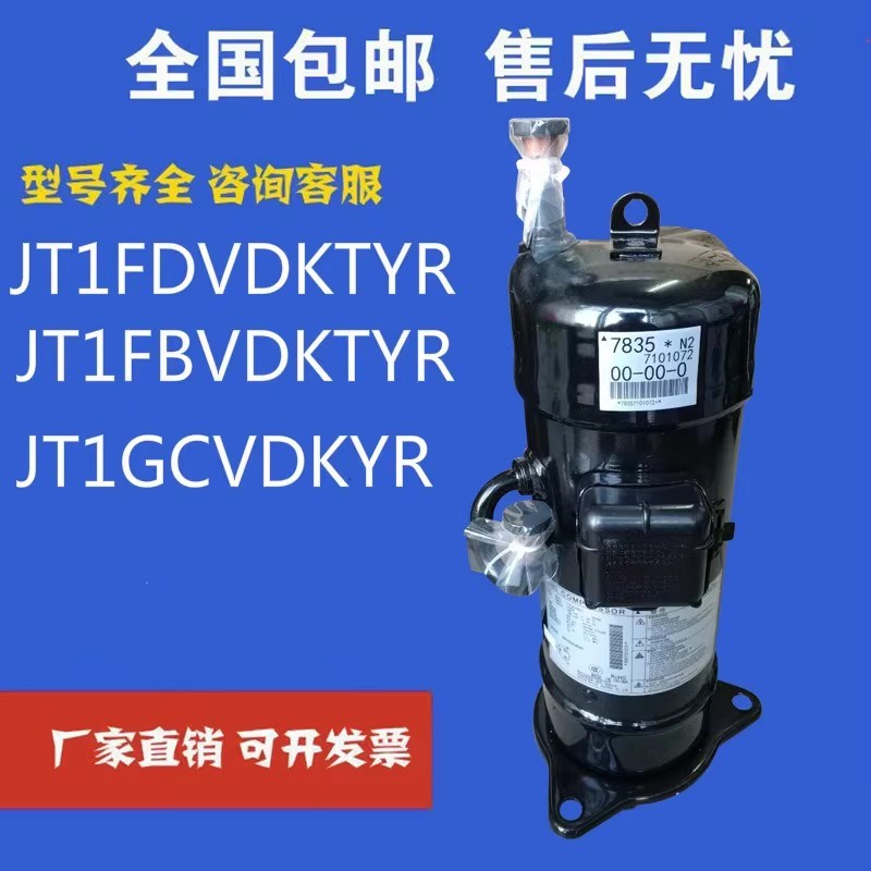 原装制冷压缩机JT1FDVDKTYR JT1FBVDKTYR JT1GCVDK1YR@SA空调变频 - 实物图