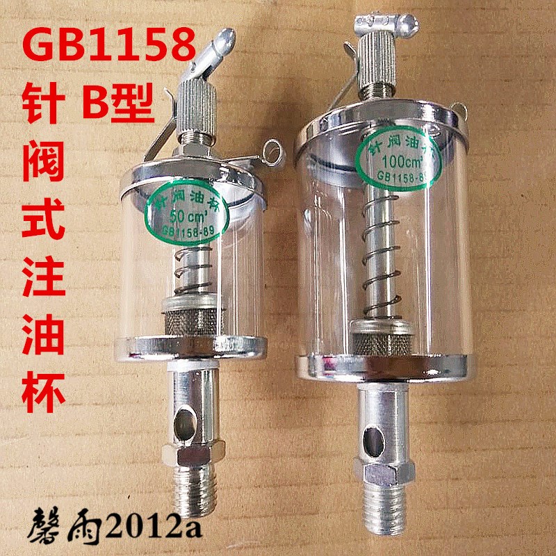 针阀式注油杯 GB1158-89B型机油杯机床滴油杯油壶M10*1M14M16*1.5