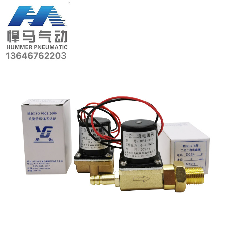 宁波甬光二位二通电磁阀DF2-3-B DC24V AC36V 220V气阀送丝机焊机