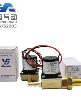 宁波甬光二位二通电磁阀DF2-3-B DC24V AC36V 220V气阀送丝机焊机