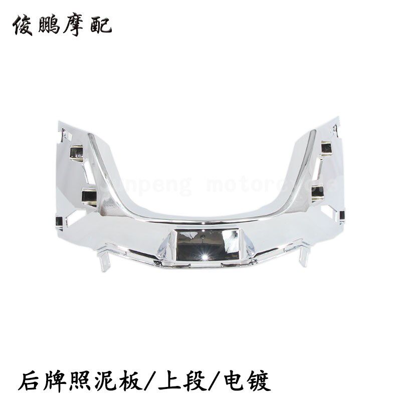 光阳原厂 LIKE150 CK150T-5 Any Like150 后泥板 后土除 牌照泥板