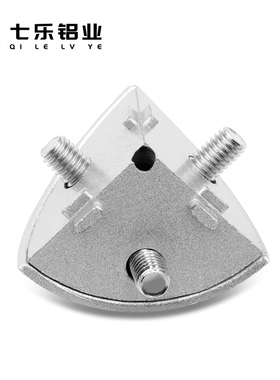 3030/4040R三维角件R弧形工业铝型材配件三通角件角码黑色/金属盖