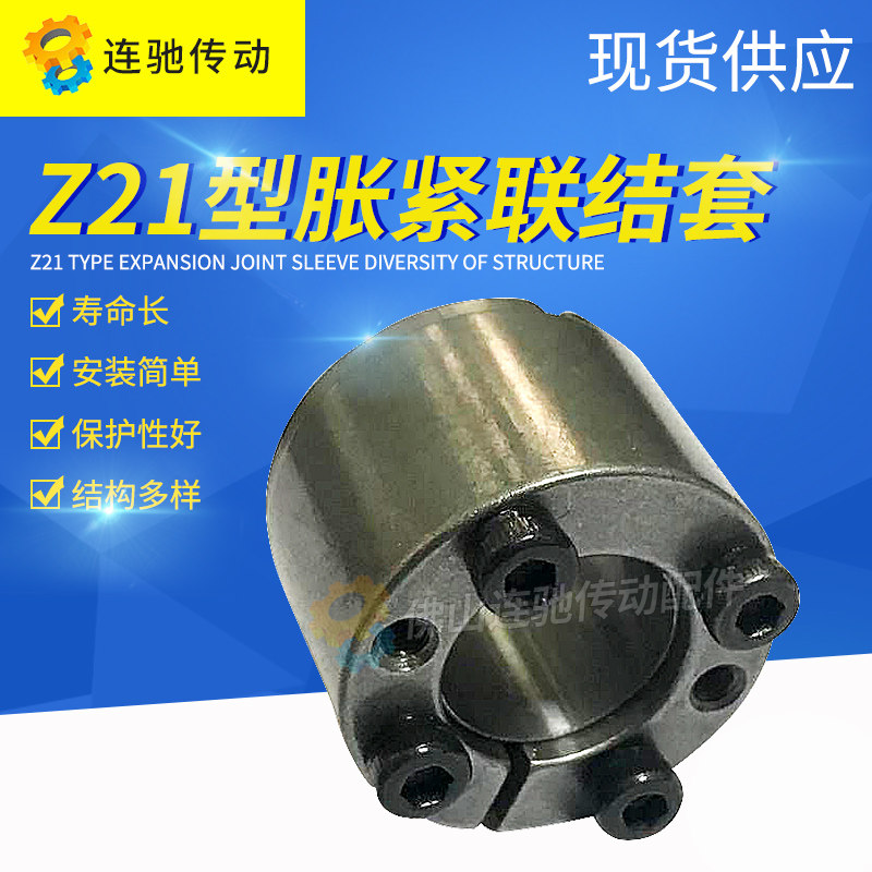 TLK350胀套涨紧套Z21型免键轴套/ZA型胀紧套代替KTR105涨紧联结套