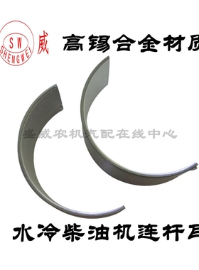 单缸柴油机配件 常柴L28连杆瓦 常发1115 195 1100 1125小瓦大全