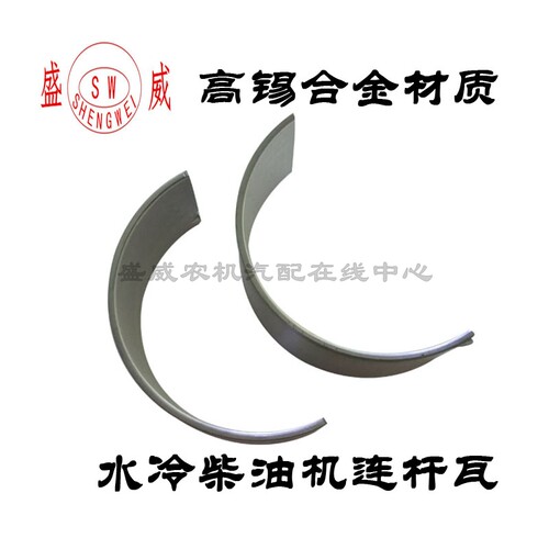 单缸柴油机配件 常柴L28连杆瓦 常发1115 195 1100 1125小瓦大全