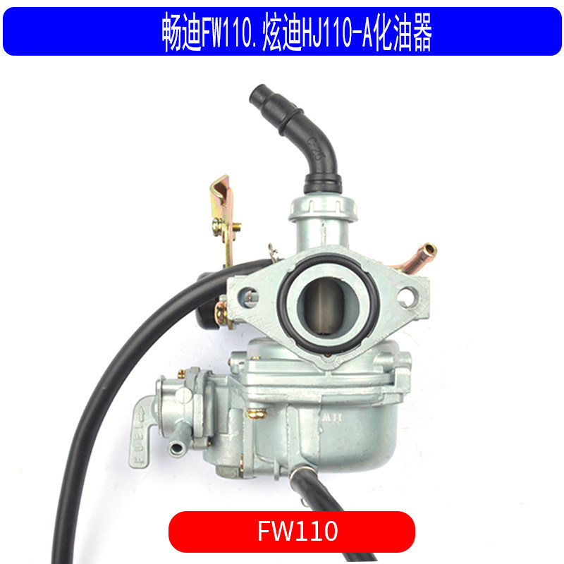 适用于豪爵铃木畅迪FW110炫迪HJ110-A弯梁摩托车国三化油器原装