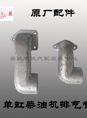 单缸水冷柴油机配件 排气管S195 S1100 S1110 S1115排气弯管 弯头