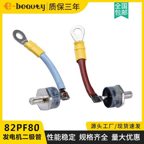 82F80发电机组零部件 正极负极二极管 82FR80 LSA50.2 LSA491
