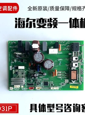 适用海尔变频空调外机电脑板主板0997A/922H/931P/932Q/970T/569A