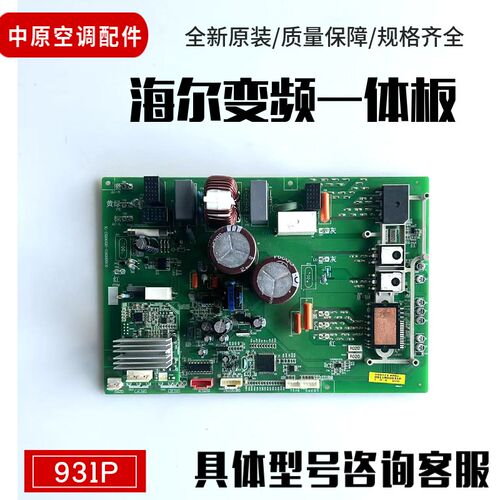 适用海尔变频空调外机电脑板主板0997A/922H/931P/932Q/970T/569A