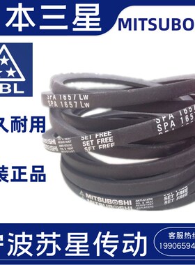 日本三之星MITSUBOSHI进口三角带 SPA2750 SPA2773 SPA2782