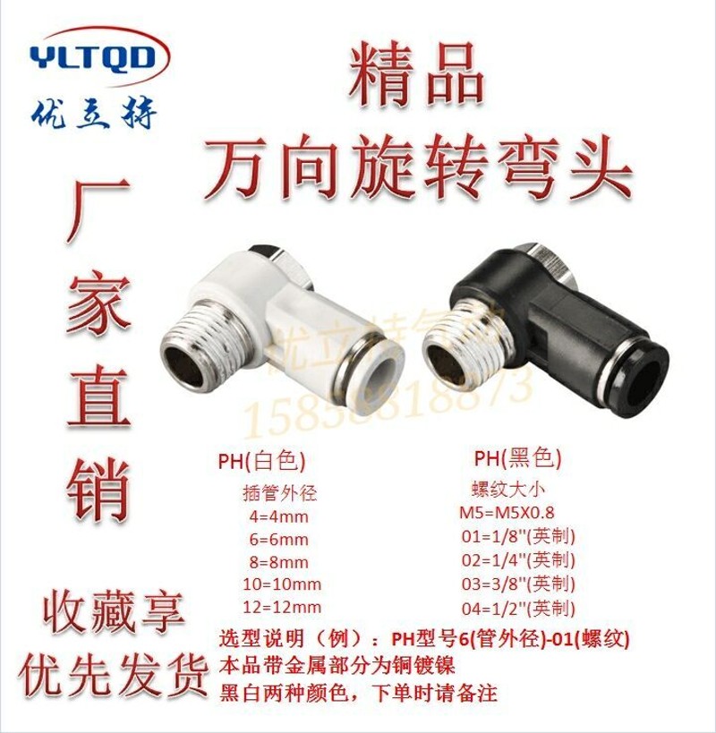 气动快速插气管万向直角旋转弯通接头PH04/6/8/10/12-M5/01/2/3/4