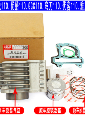 适用五羊本田新优悦GGC110优酷弯刀优客雅志WH110T中气套缸体原装