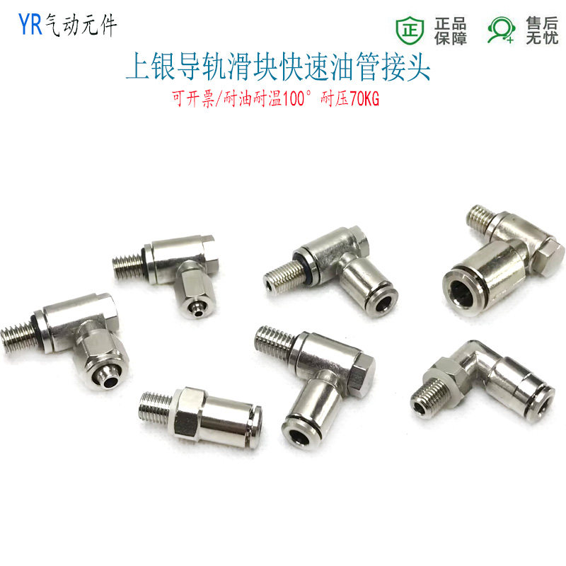 滑块油嘴快插油管4-M6*0.75加长10mm螺纹快拧直角6-M6*1导轨接头