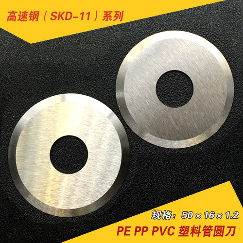 水管圆刀 自来水管切管圆刀 Pe pp pvc圆刀50*16*1.2 塑料管切刀