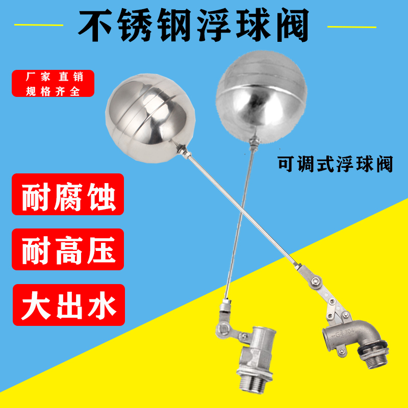 304弯头可调不锈钢浮球阀水箱水池控制器进水阀开关DN25/32/40/50