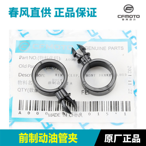 春风400NK650GT800MT国宾650TRG 700CLX前后制动刹车油管夹卡扣