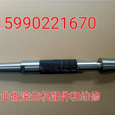 机床配件 重庆机床厂Y3180H滚齿机刀杆40 全套全长540MM