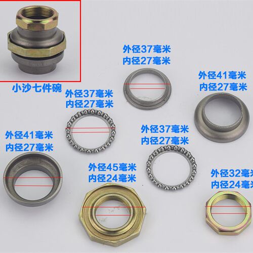 电动自行车踏板车前叉上下档碗五件碗 八件碗 变径碗 隐藏碗一套